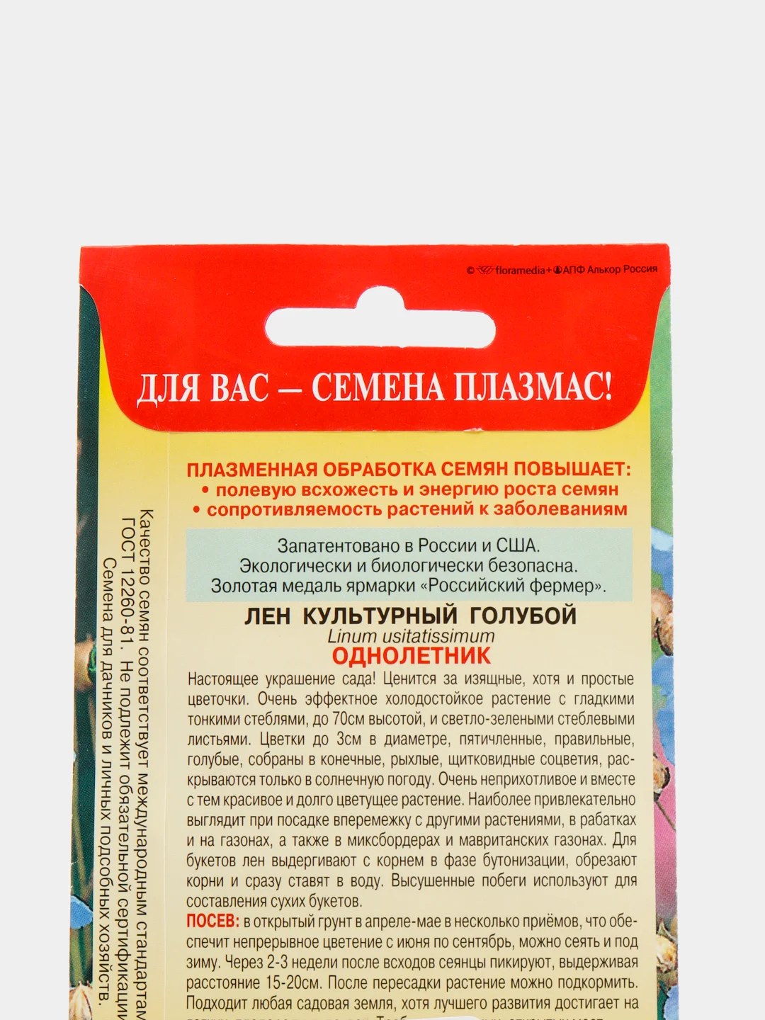 Семена Лен культурный "Голубой"