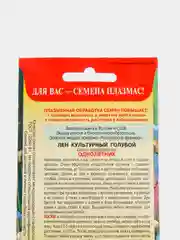 Семена Лен культурный "Голубой"