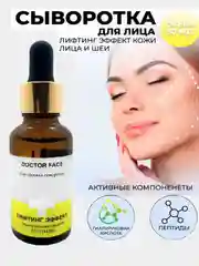Сыворотка для лица, увлажняющая, с гиалуруновой кислотой, лифтинг эффект, 30 мл