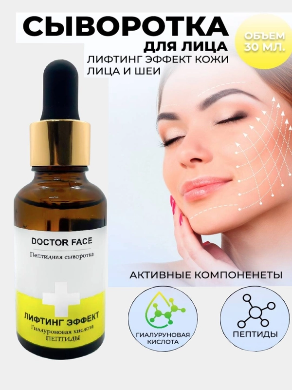Сыворотка для лица, увлажняющая, с гиалуруновой кислотой, лифтинг эффект, 30 мл