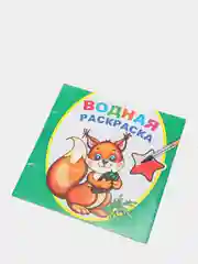 Лесной зеленый водная раскраска, 16 стр., 8 иллюстраций, 20 х 20 см