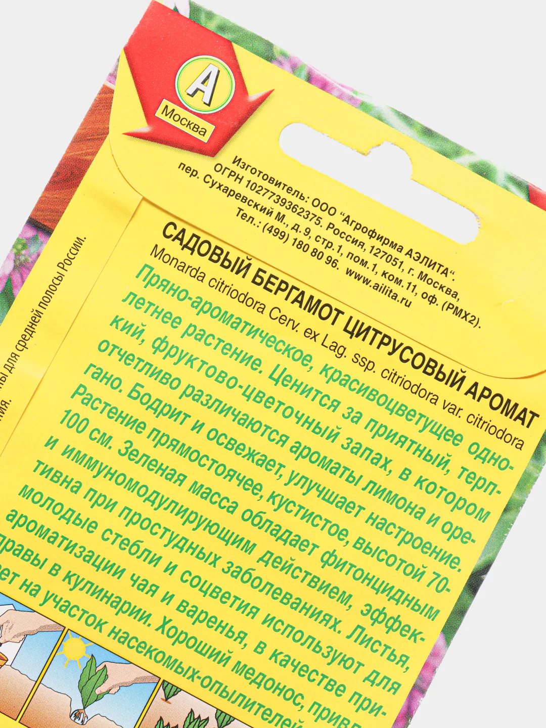 Семена "Бергамот Цитрусовый аромат"