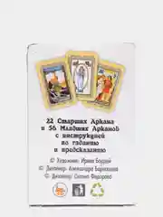 Карты для гадания Таро классические