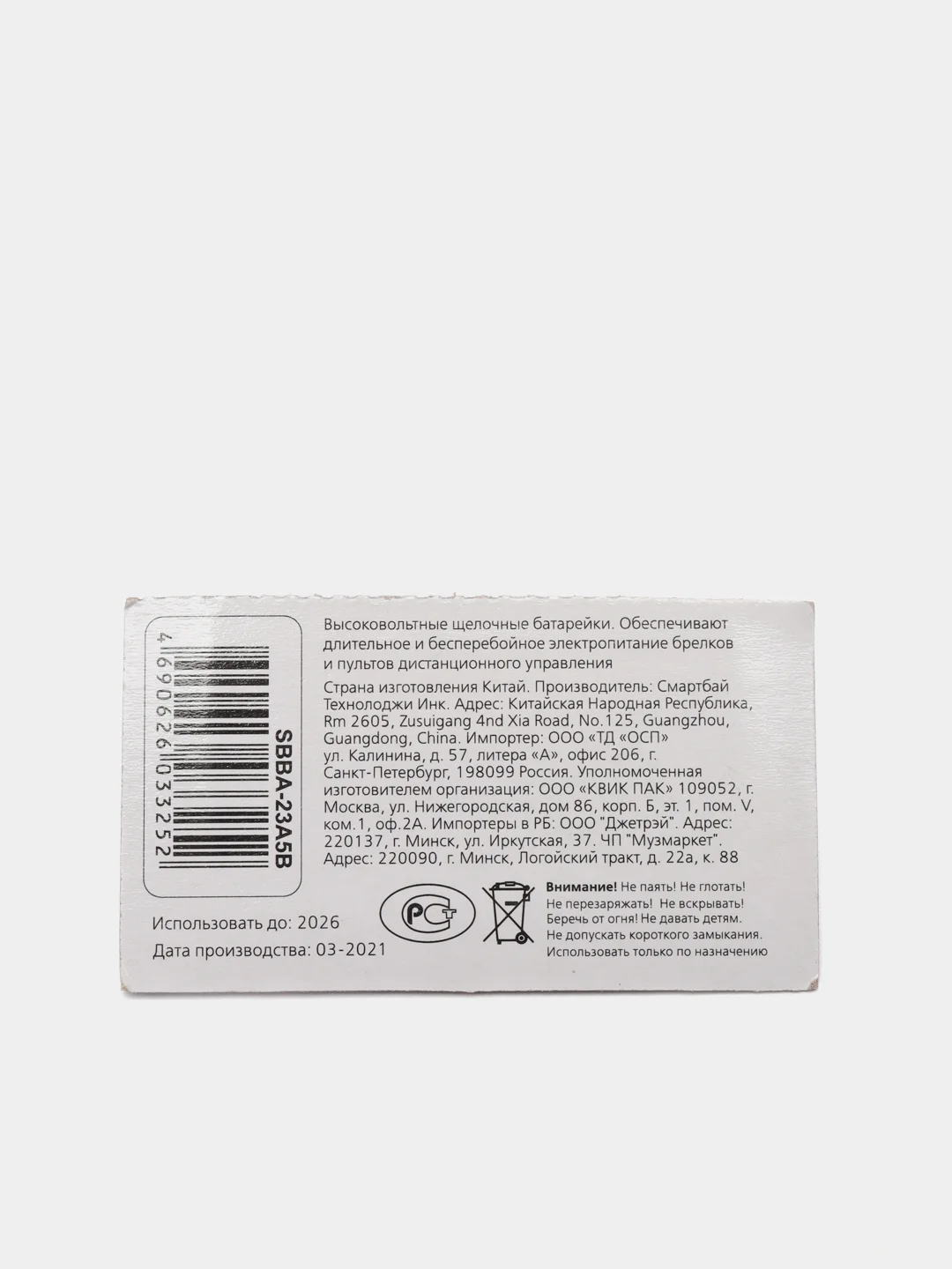 Батарейка A23 (23A, MN21, E23A, GP23A, LR23, V23GA, L1028, 8LR932, 8LR23, K23A, А23, 23А)