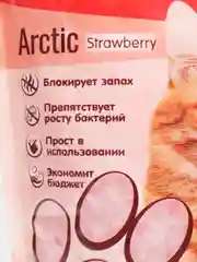 Наполнитель CAT STEP (Кэт Степ) Arctic Strawberry силикагелевый