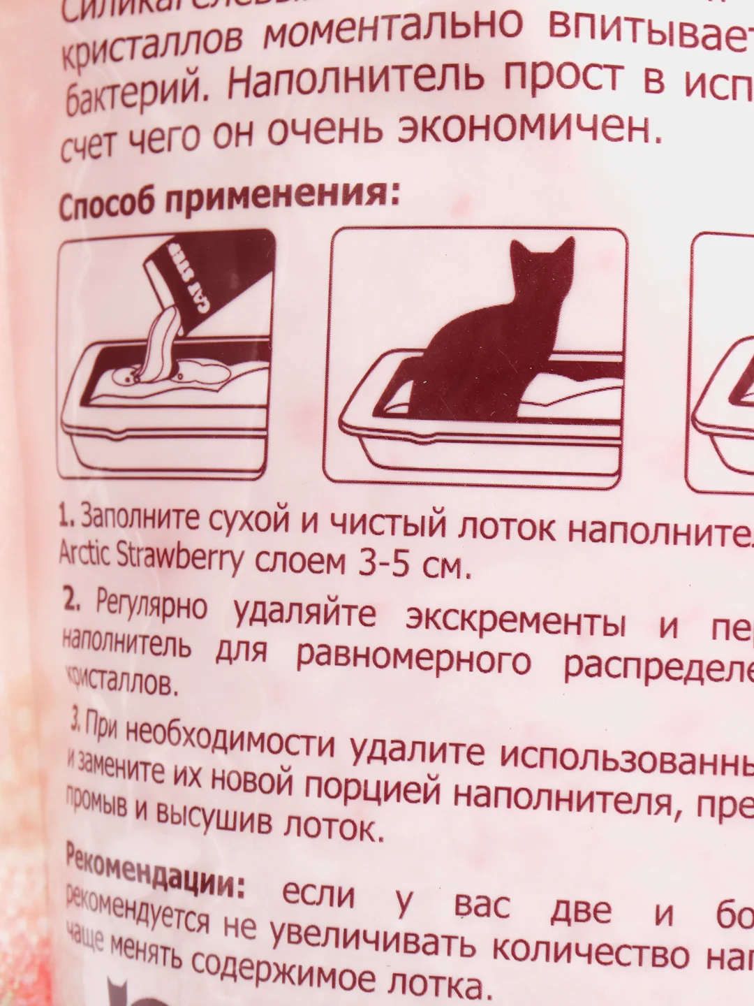 Наполнитель CAT STEP (Кэт Степ) Arctic Strawberry силикагелевый