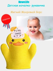 Детская мочалка рукавичка для мытья и купания малыша/NewLife