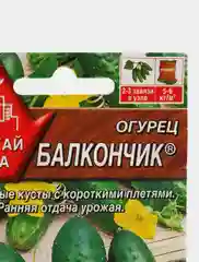 Семена Огурец "Балкончик"