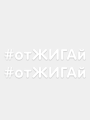 Наклейка надпись на авто машину автомобил стекло жигули нива ваз лада калина гранта приора
