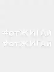 Наклейка надпись на авто машину автомобил стекло жигули нива ваз лада калина гранта приора
