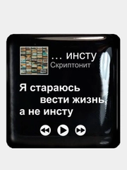 3D наклейки стикеры на телефон "Скриптонит"