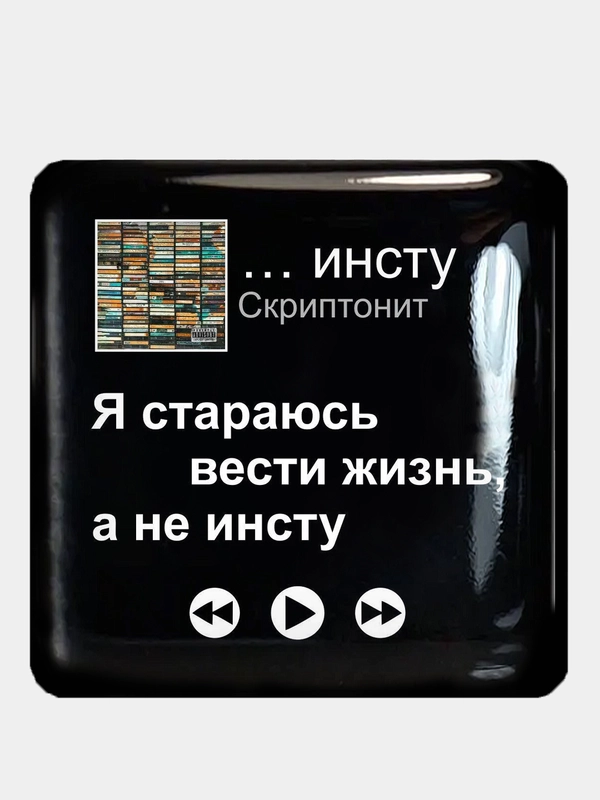 3D наклейки стикеры на телефон "Скриптонит"