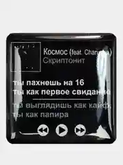 Черный 3d наклейки стикеры на телефон "Скриптонит"