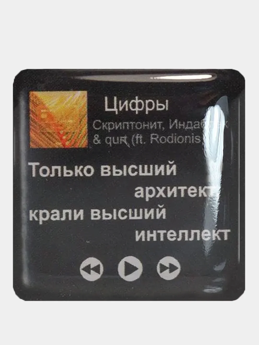 Коричневый 3d наклейки стикеры на телефон "Скриптонит"