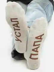Носки с принтом "Папа устал"