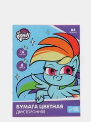 Бумага цветная двусторонняя, А4, 16 л., 8 цв., My little pony