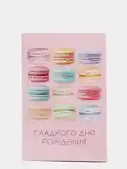 Открытка "Сладкого Дня Рождения", частичный УФ-лак