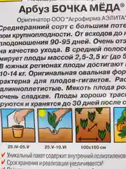 Семена "Арбуз Бочка меда"