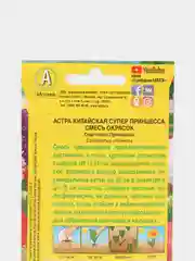 Астра "Супер принцесса", семена, цветы