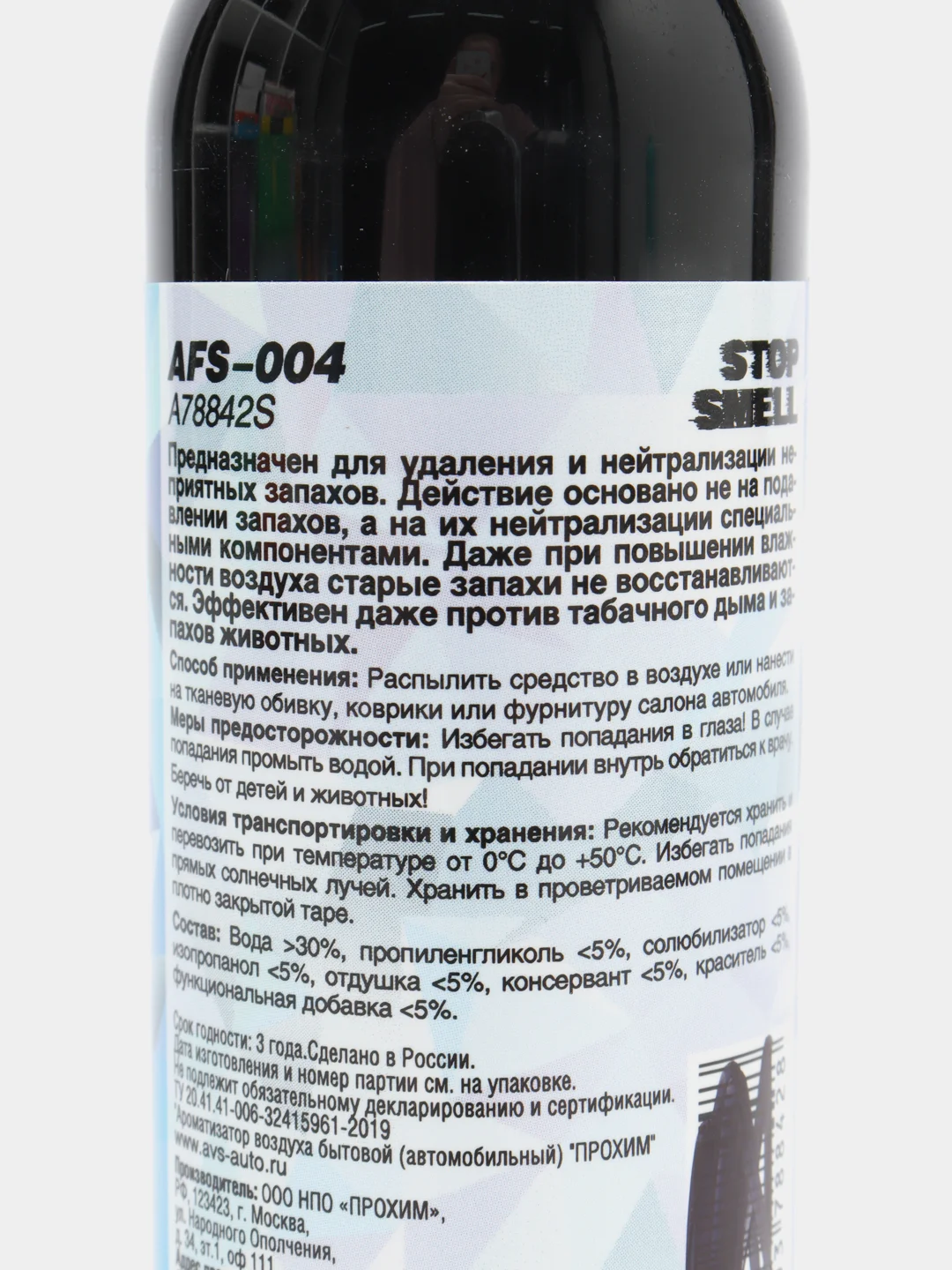 Ароматизатор-спрей (нейтрализатор запахов) Stop Smell (Oceanbreeze/Океанский бриз) 100 мл