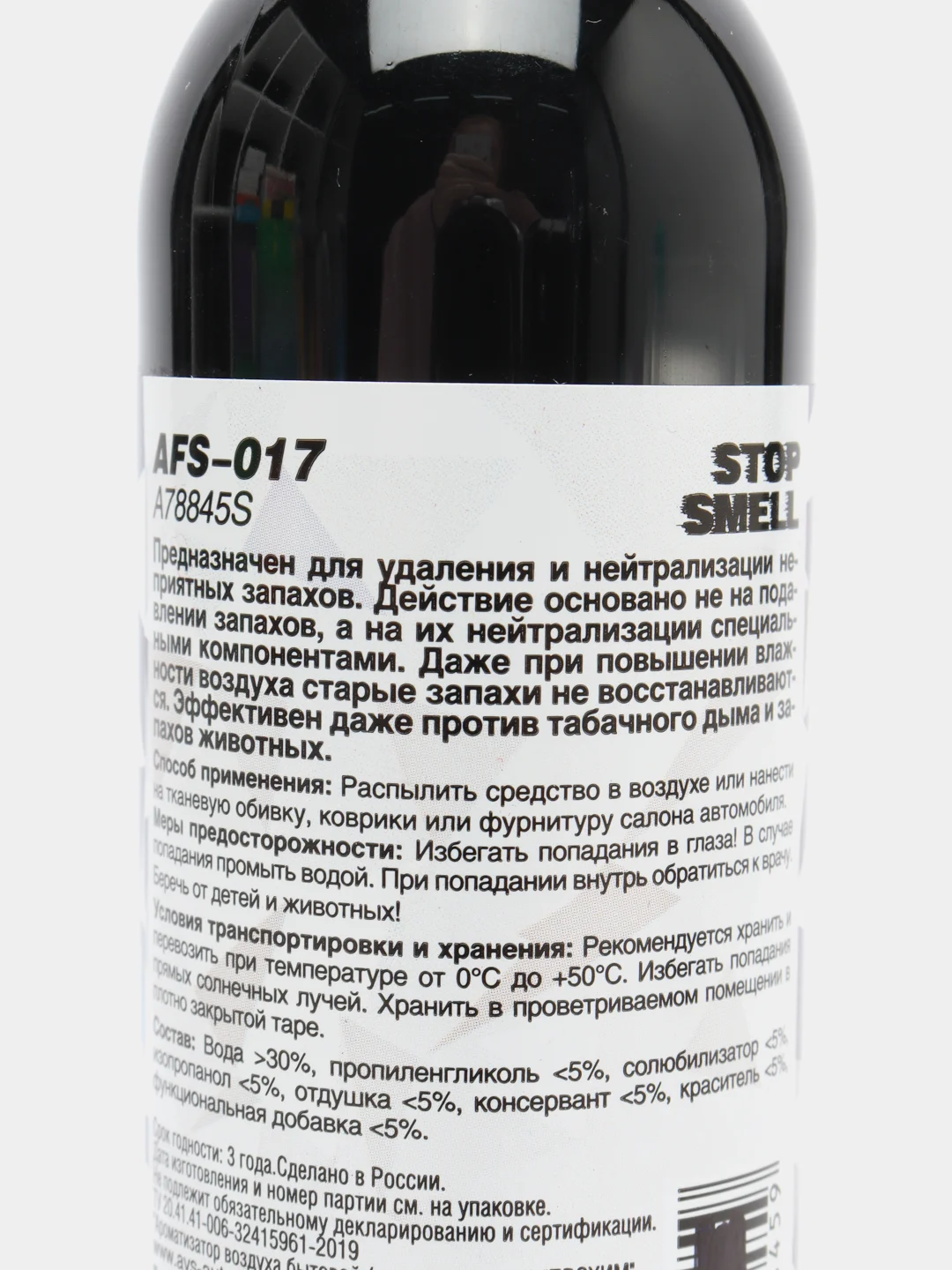 Ароматизатор-спрей (нейтрализатор запахов) Stop Smell (Antitobacco/Антитабак) 100 мл AVS