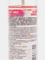 Ароматизатор-спрей, нейтрализатор запахов Stop Smell AVS, спрей универсальный