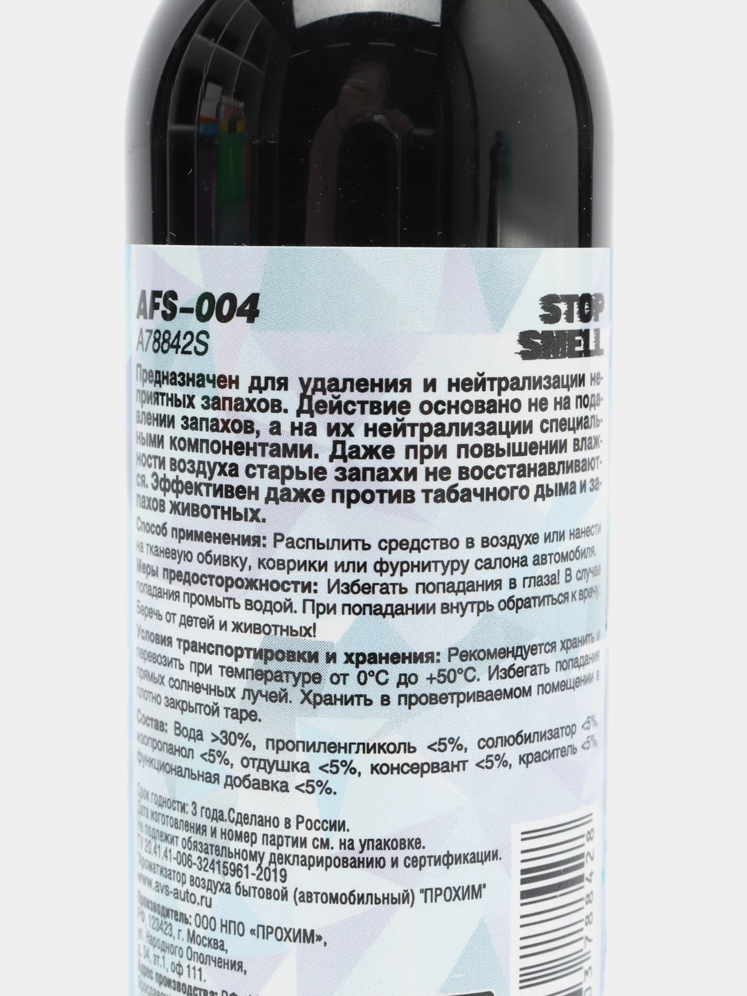 Ароматизатор-спрей, нейтрализатор запахов Stop Smell AVS, спрей универсальный