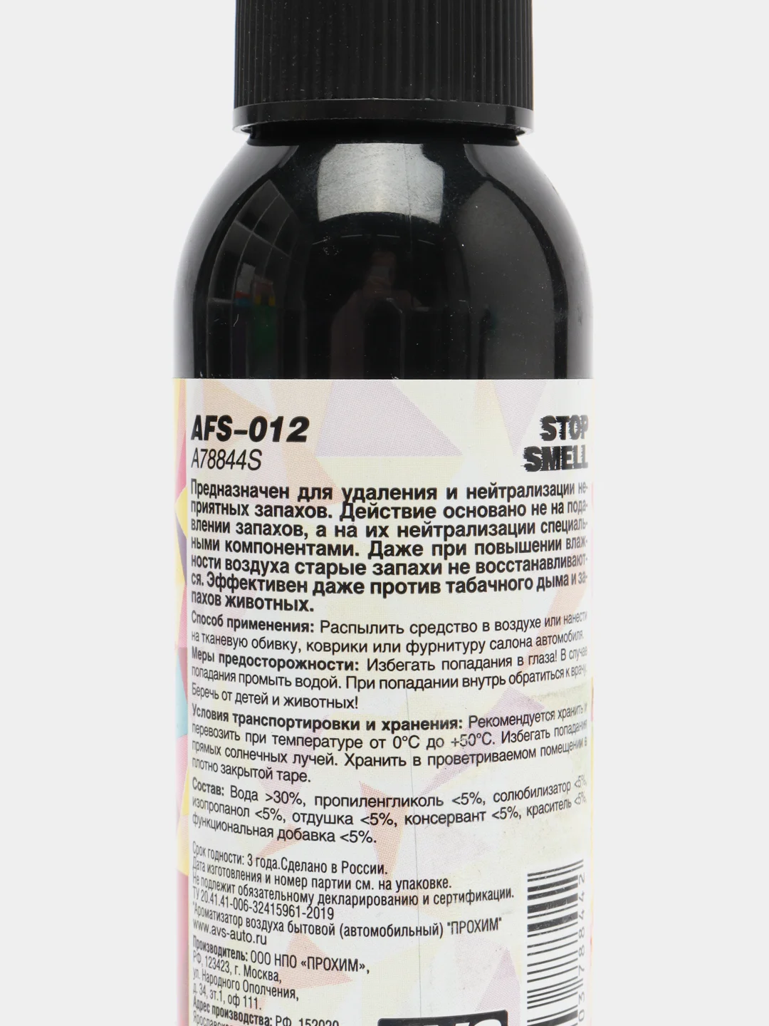 Ароматизатор-спрей, нейтрализатор запахов Stop Smell AVS, спрей универсальный
