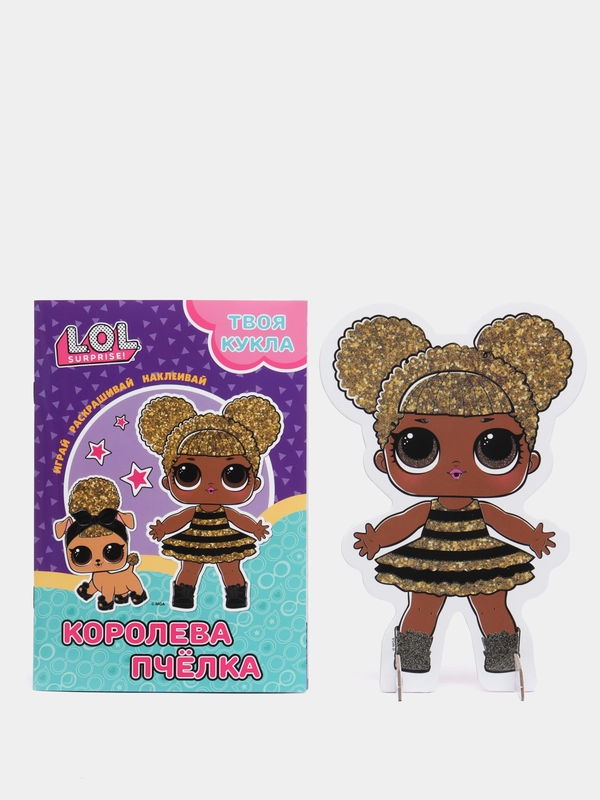 L.O.L. SURPRISE! Раскраска с наклейками и большой куклой. Королева Пчела