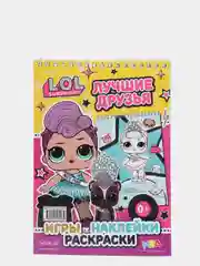 L.O.L. SURPRISE! Занимательный блокнот с наклейками. Лучшие друзья