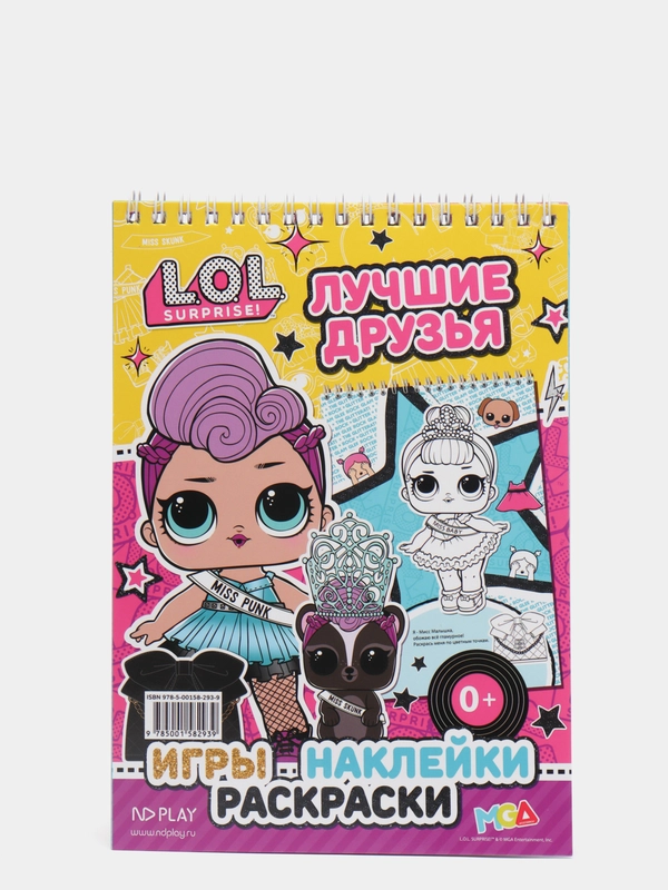 L.O.L. SURPRISE! Занимательный блокнот с наклейками. Лучшие друзья