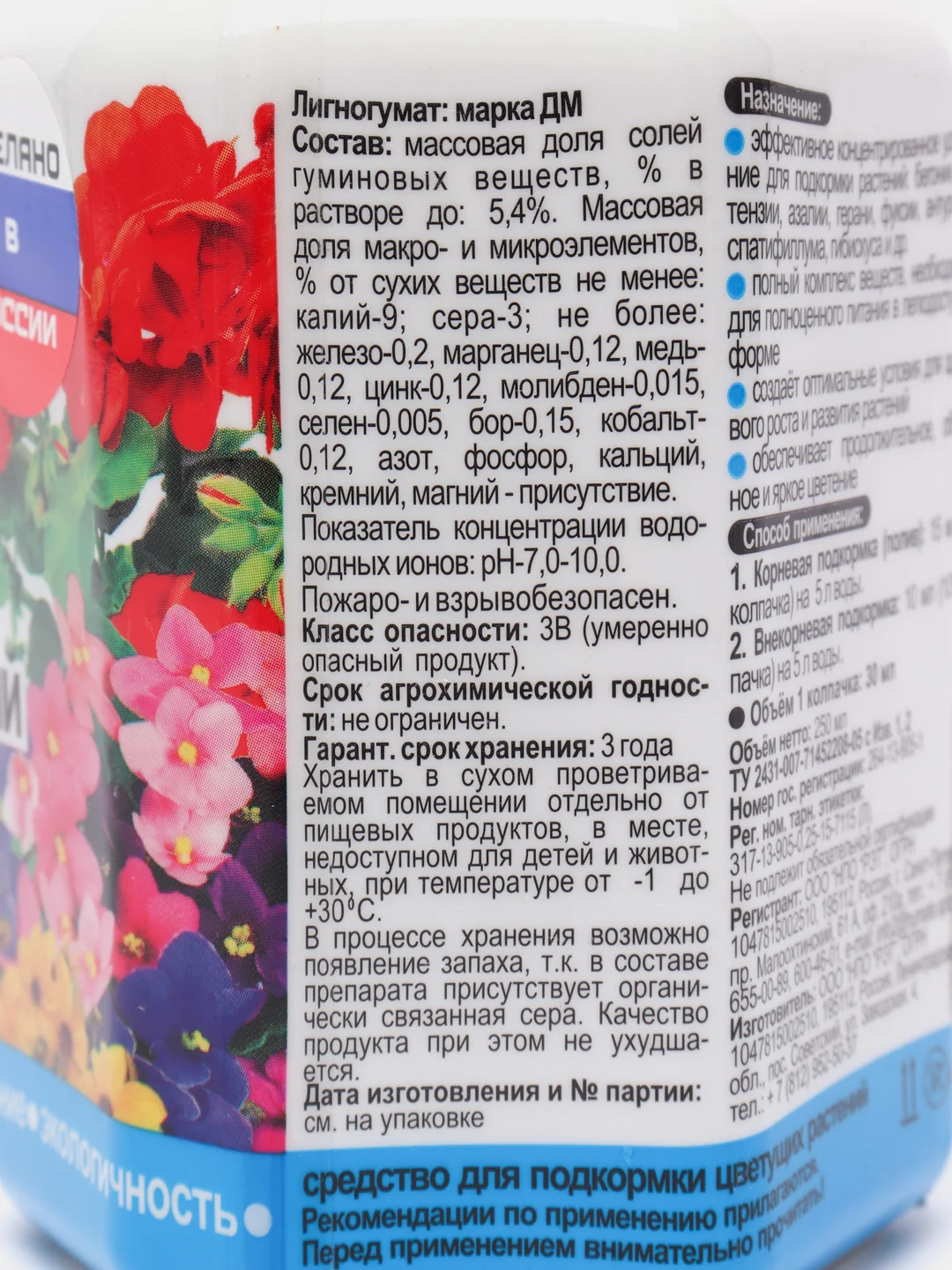 Белый удобрение для подкормки цветущих растений "Удобрение для цветущих растений", ТМ JOY, 250мл