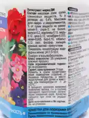 Белый удобрение для подкормки цветущих растений "Удобрение для цветущих растений", ТМ JOY, 250мл