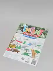 Оранжевый раскраска гигант, Мега раскраска