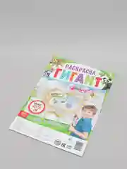 Голубой раскраска гигант, Мега раскраска