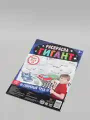 Рыжий раскраска гигант, Мега раскраска