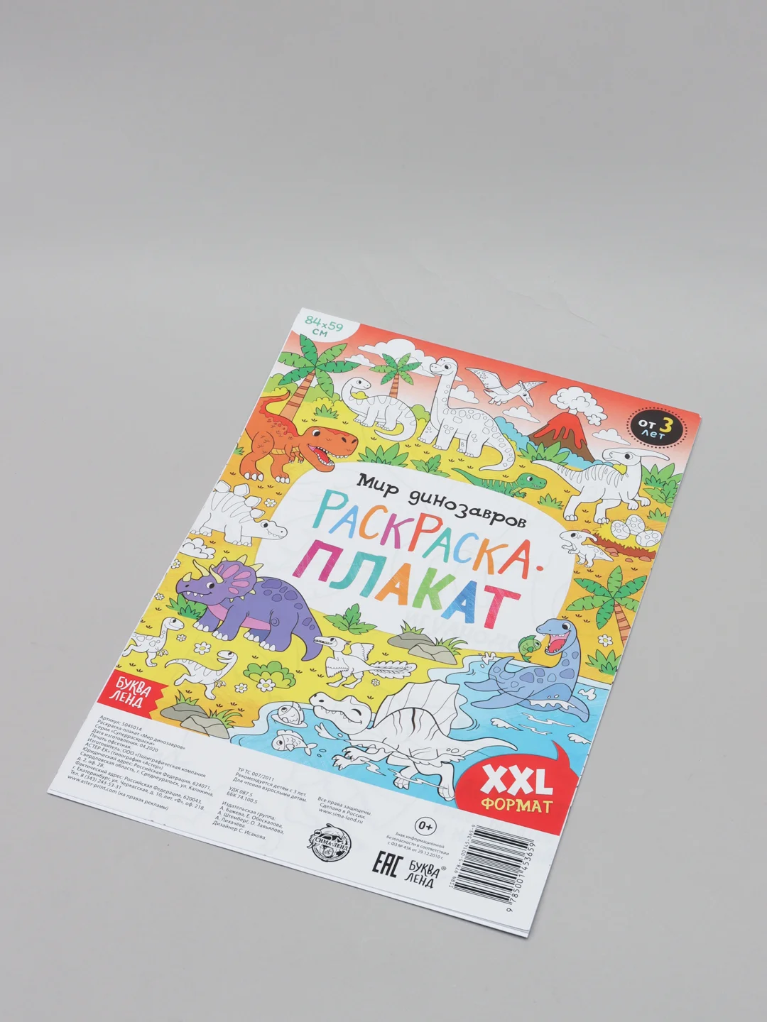 Индиго раскраска гигант, Мега раскраска
