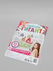 Ледяной раскраска гигант, Мега раскраска