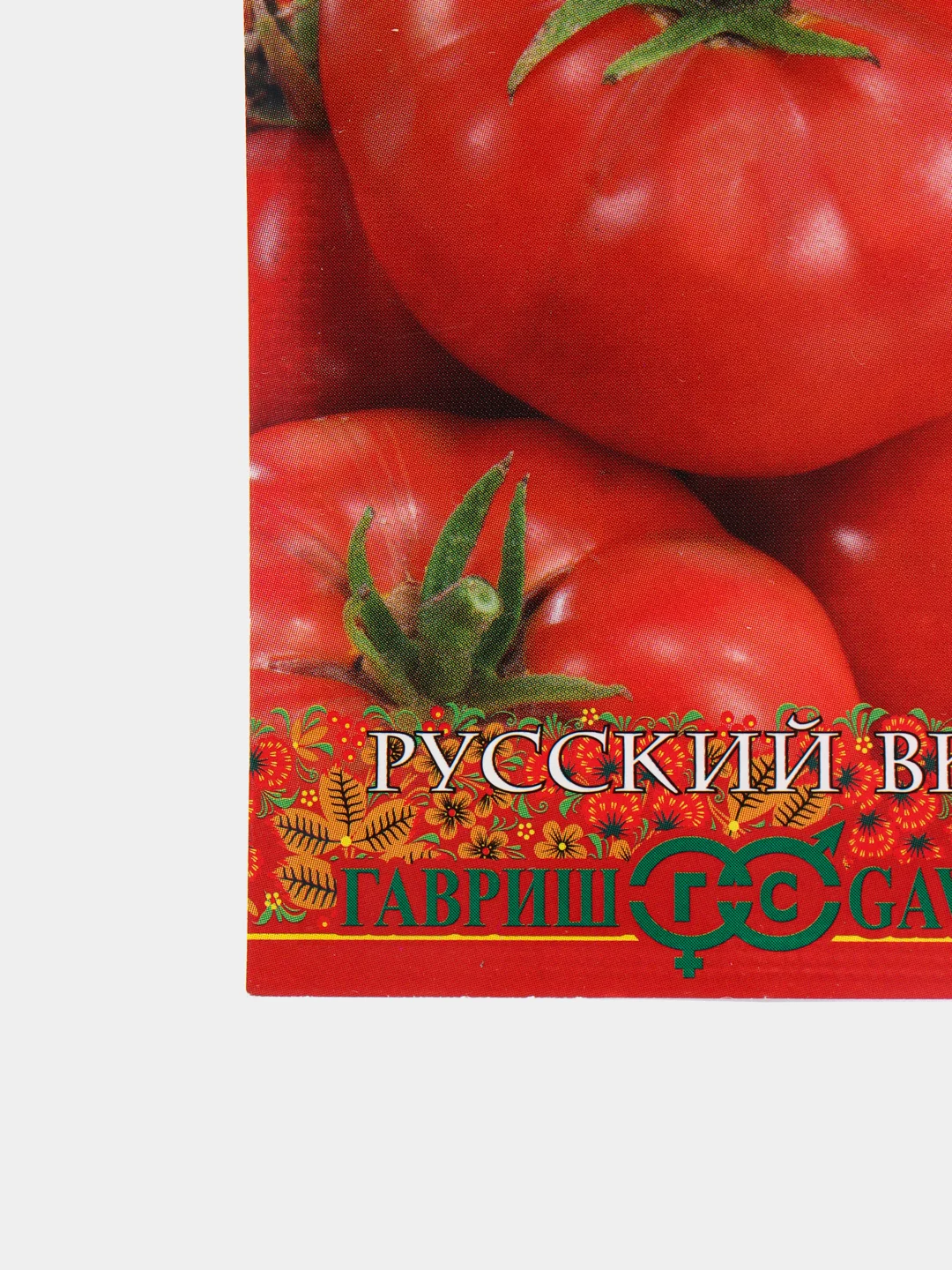 Томат F1 "Бабушкин подарок"