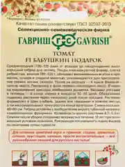 Томат F1 "Бабушкин подарок"