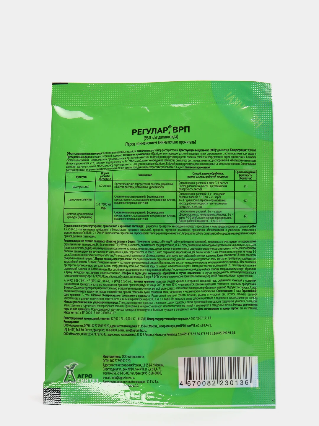 Регулятор роста "Регулар ВРП", 1 гр