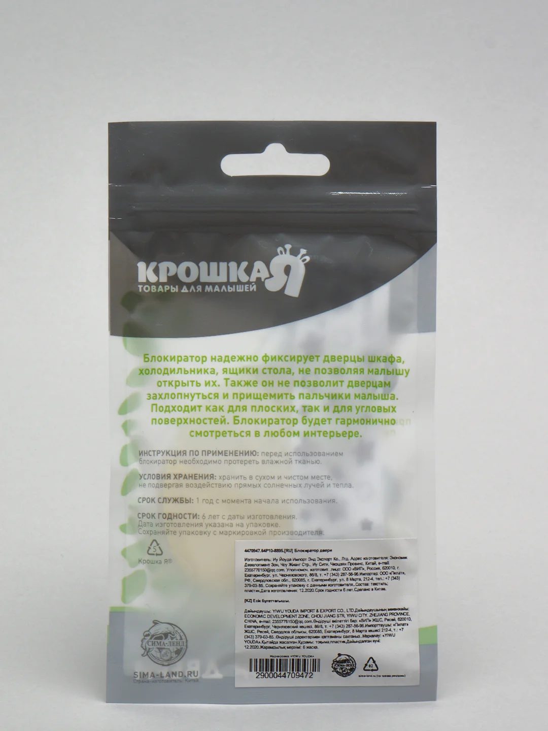 S Блокиратор двери на ленте "Крошка Я"