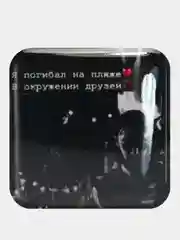 Горчичный 3d наклейки-стикеры на телефон "Мияги(MiyaGi) и Эндшпиль/Hajime(Хаджиме)/Сриптонит