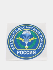 Наклейка "ВДВ"