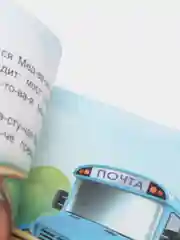 Лесной зеленый книги  для детей 4-7 лет. Текст разделен на слоги. Формат 16 х 22 см., 8 стр