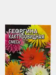 Семена цветов Георгина "Кактусовидная смесь", 0,1 г