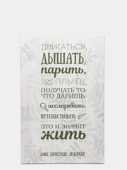 Картина/холст "Это значит жить"