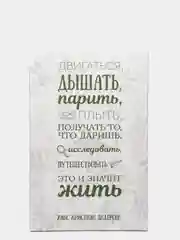 Картина/холст "Это значит жить"
