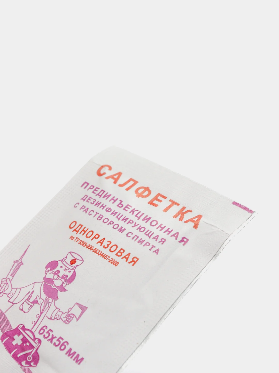 Салфетки спиртовые, антисептические, 70% спирта