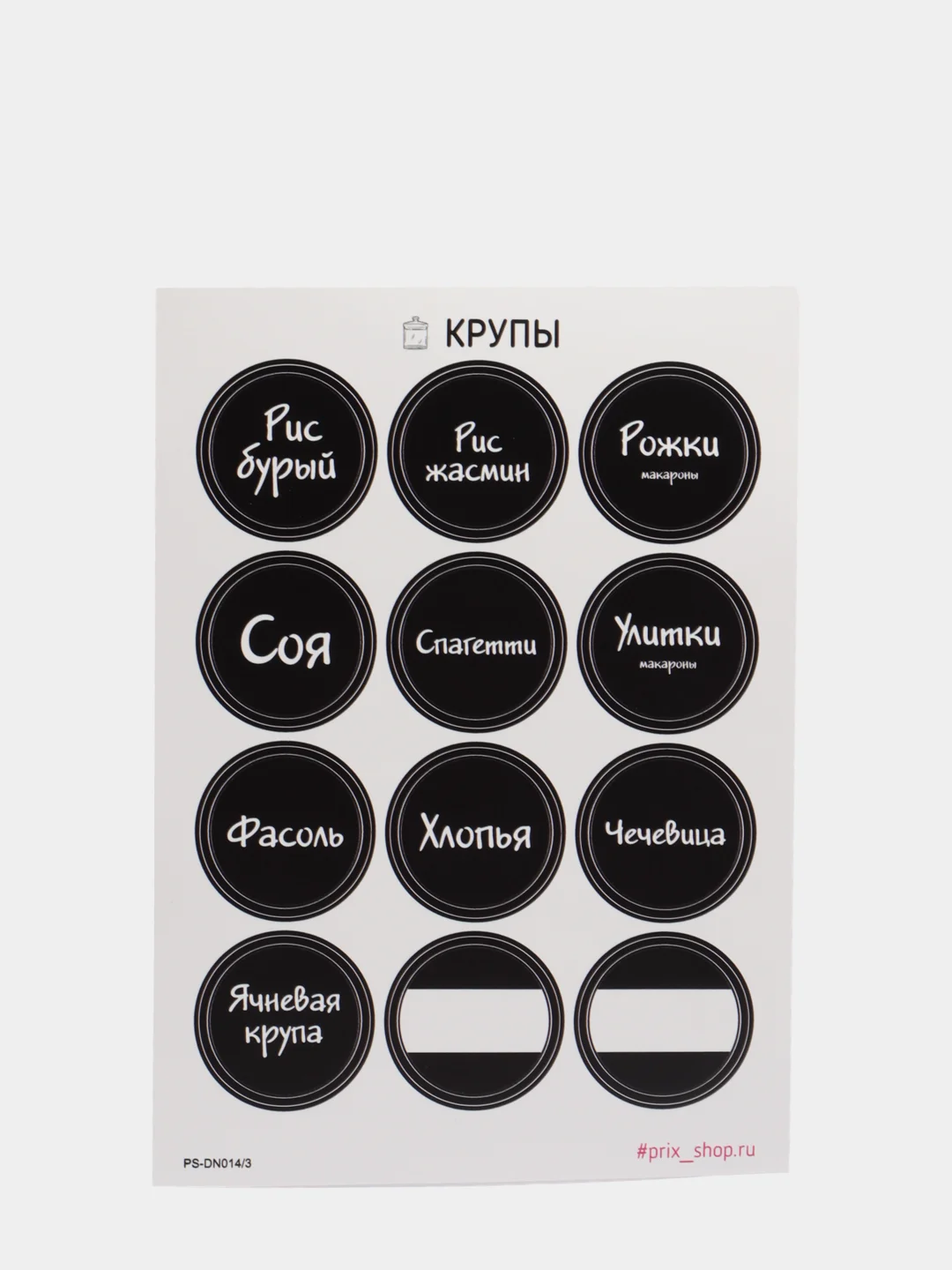 Черный наклейки "КРУПЫ" на банки для сыпучих продуктов, круг 4 см - 34 шт